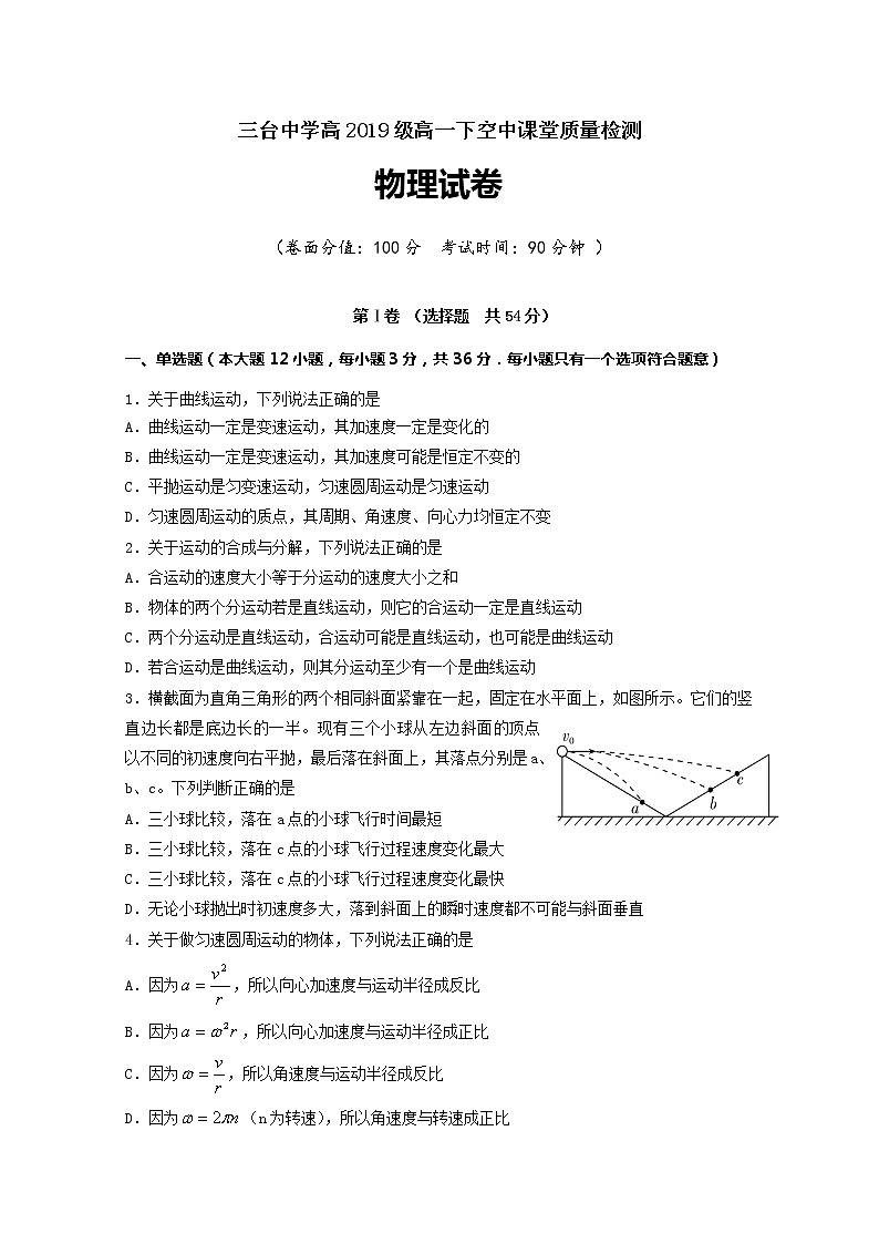 2020四川省三台中学高一4月空中课堂质量检测物理试题含答案第1页