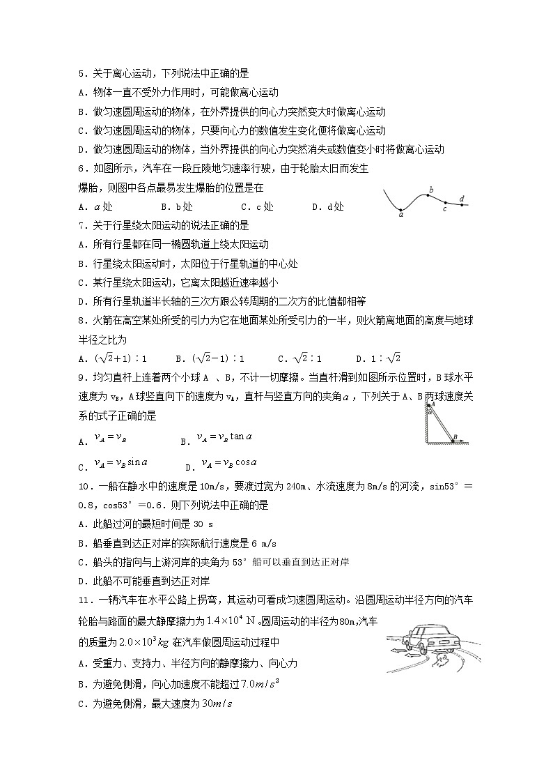 2020四川省三台中学高一4月空中课堂质量检测物理试题含答案第2页