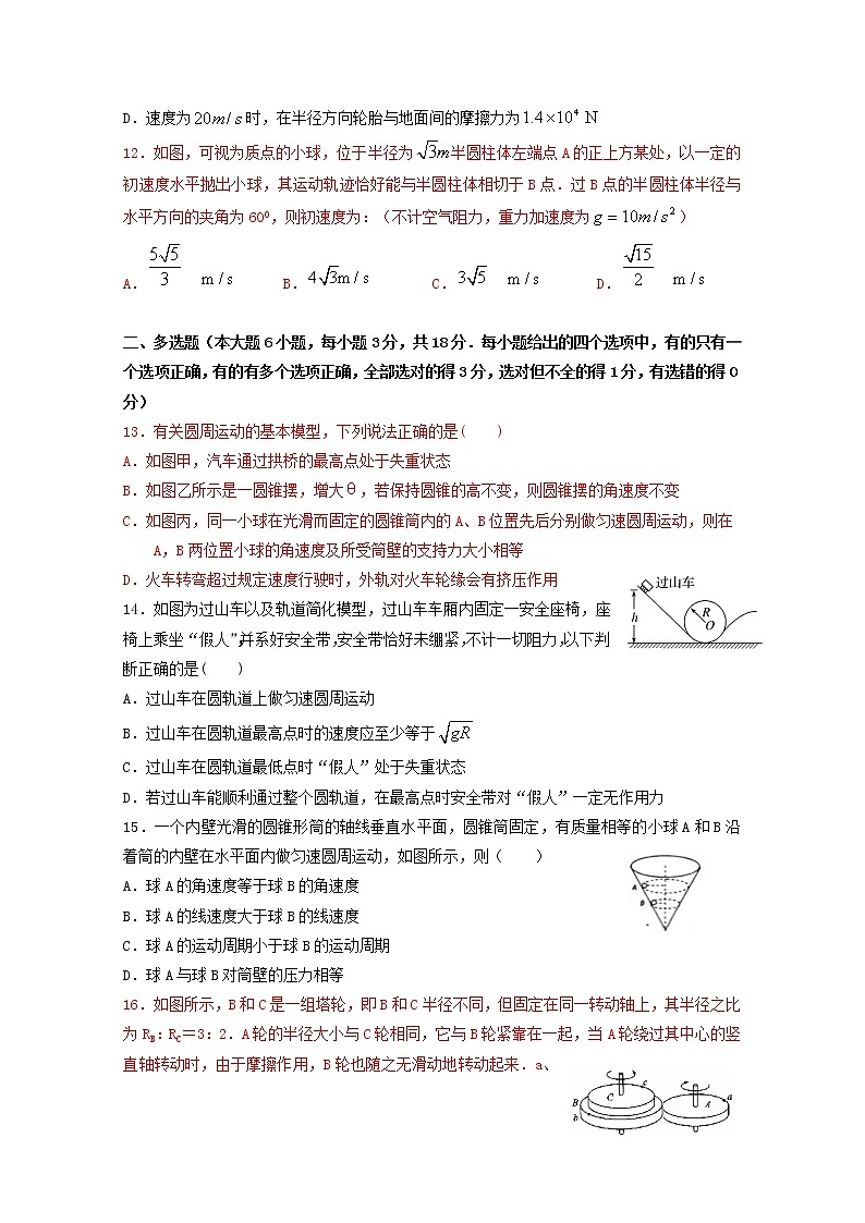 2020四川省三台中学高一4月空中课堂质量检测物理试题含答案第3页