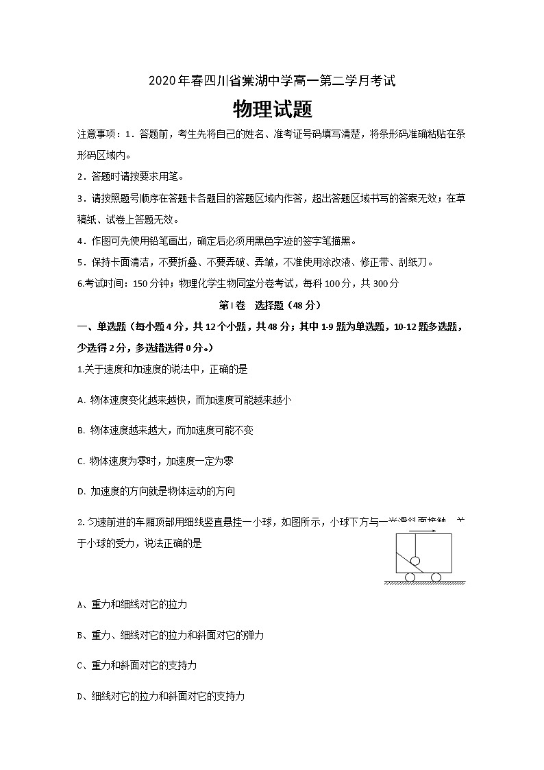 2020四川省棠湖中学高一下学期第二次月考物理试题含答案第1页
