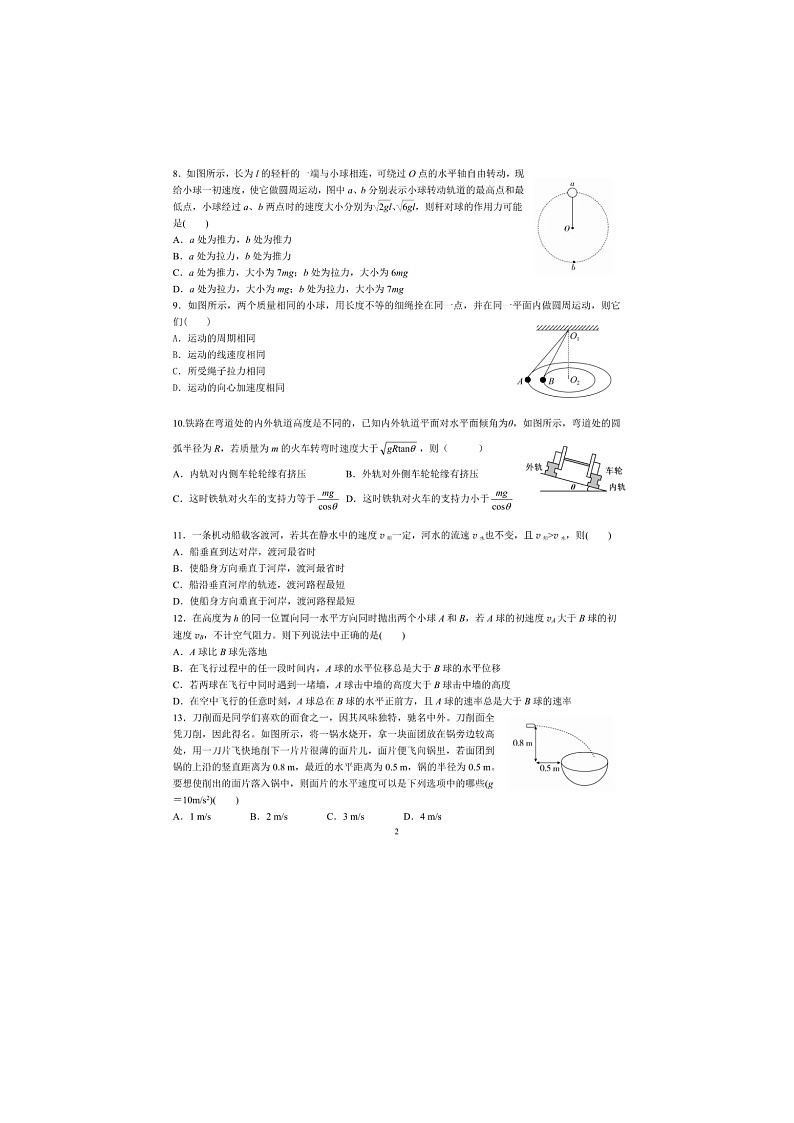 2020黑龙江省哈师大附中高一下学期四月月考物理试题扫描版含答案第2页
