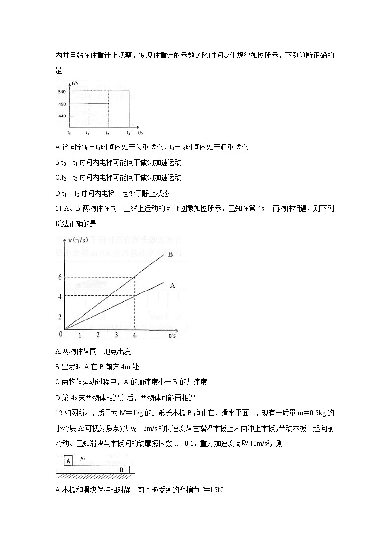 2020黄山高一上学期期末物理含答案 试卷03