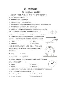 2020淄博七中高一3月线上考试物理试题含答案