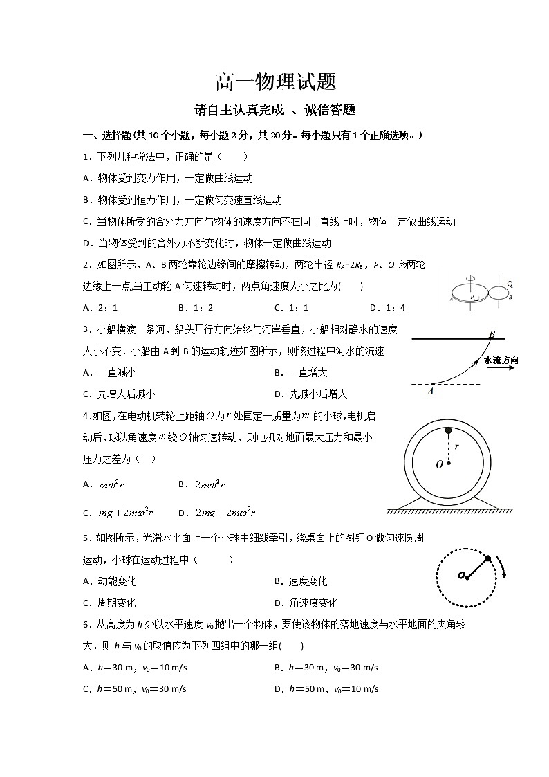 2020淄博七中高一3月线上考试物理试题含答案第1页