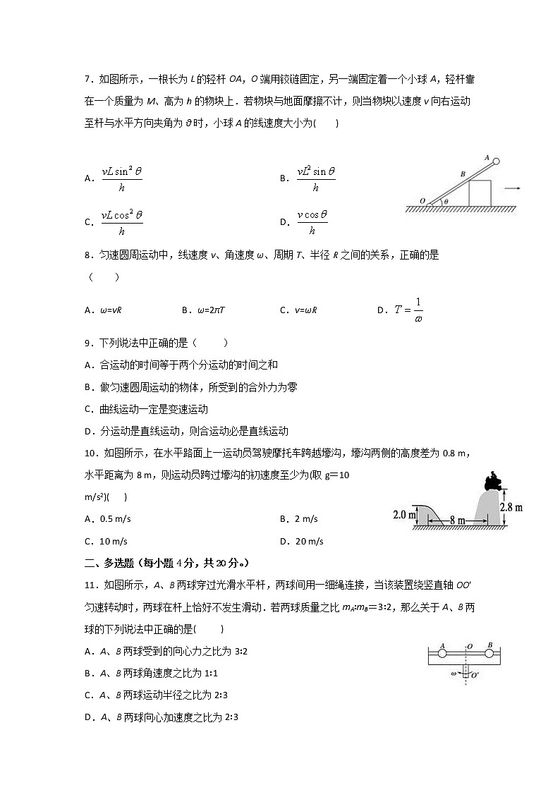 2020淄博七中高一3月线上考试物理试题含答案第2页