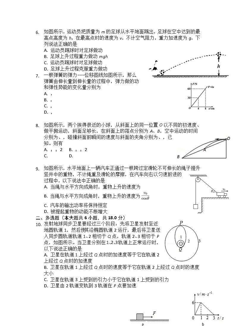 2020承德一中高一3月疫情期间直播课堂检测物理试题含答案第2页