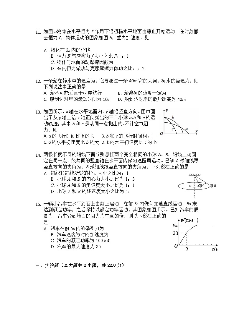 2020承德一中高一3月疫情期间直播课堂检测物理试题含答案第3页