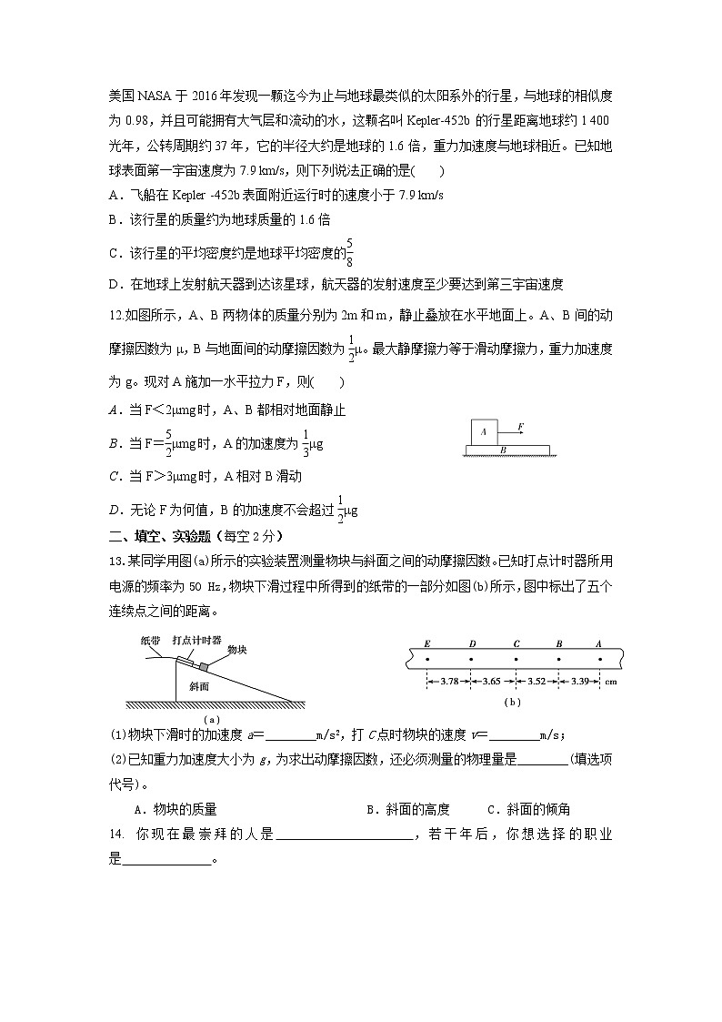 2020新余一中高一3月零班网上摸底考试物理试题含答案第3页