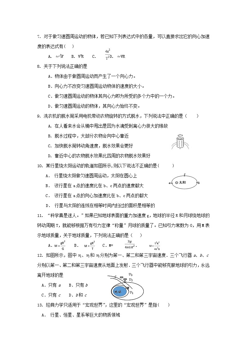 2019高台县一中高一下学期期中考试物理（文）试题缺答案第2页