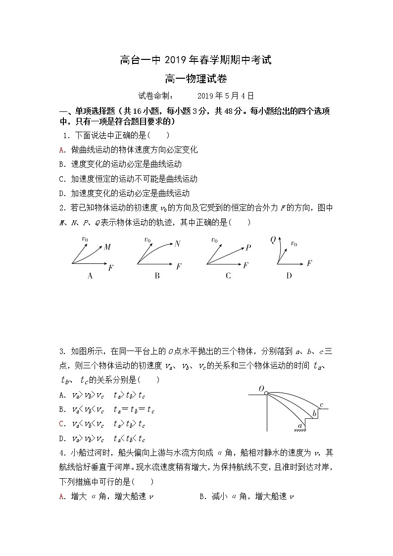2019高台县一中高一下学期期中考试物理（理）试题缺答案01