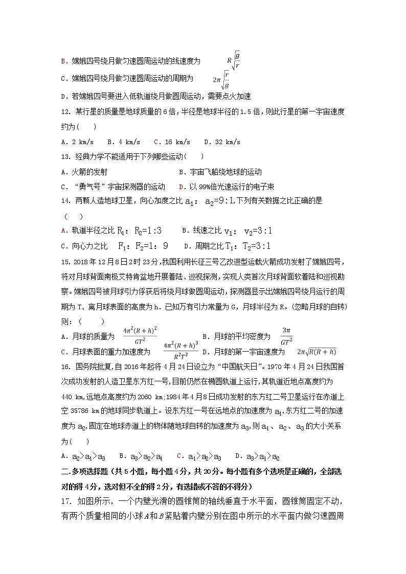 2019高台县一中高一下学期期中考试物理（理）试题缺答案03