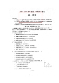 2020西宁部分学校高一上学期期末考试物理试题扫描版缺答案