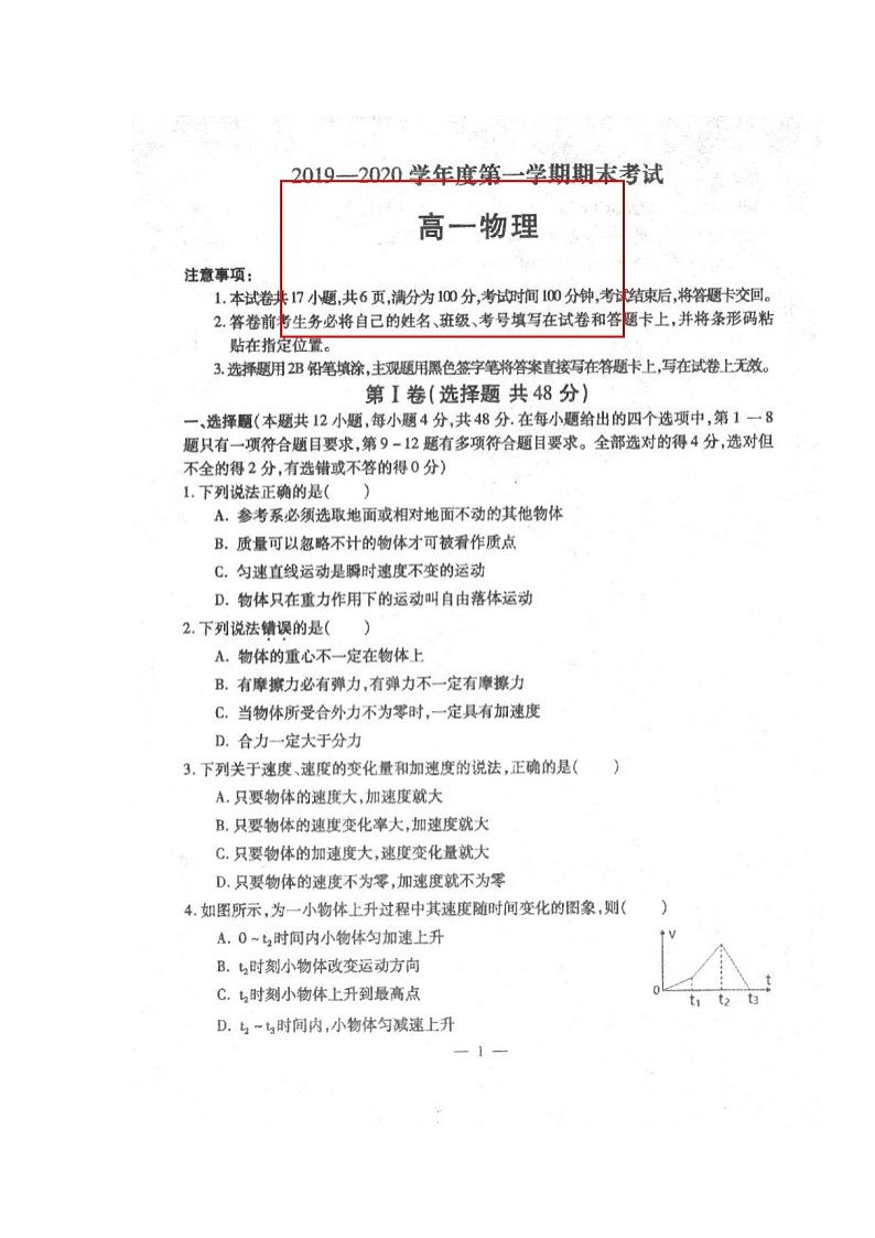 2020西宁部分学校高一上学期期末考试物理试题扫描版缺答案第1页