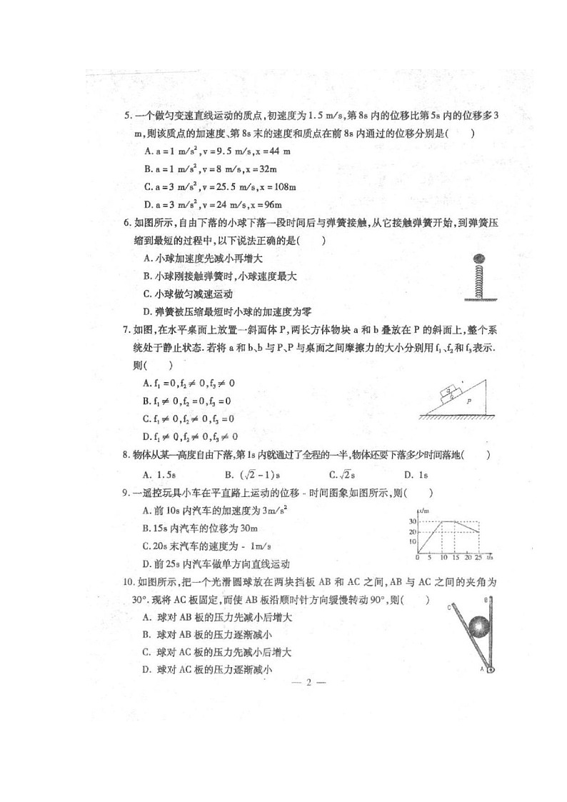 2020西宁部分学校高一上学期期末考试物理试题扫描版缺答案第2页