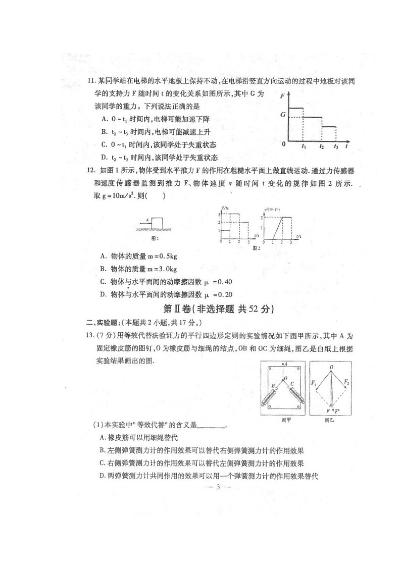 2020西宁部分学校高一上学期期末考试物理试题扫描版缺答案第3页