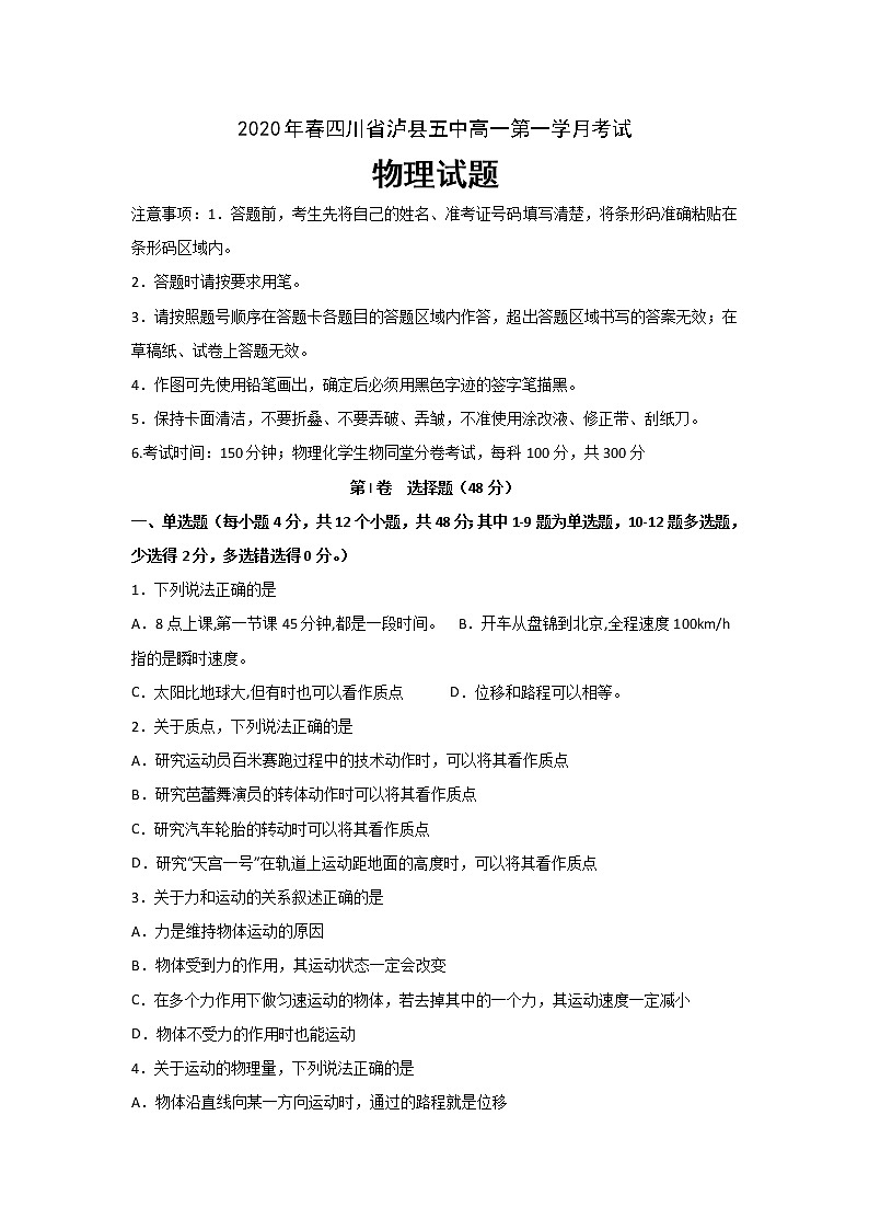 2020泸县五中高一下学期第一次在线月考物理试题含答案第1页