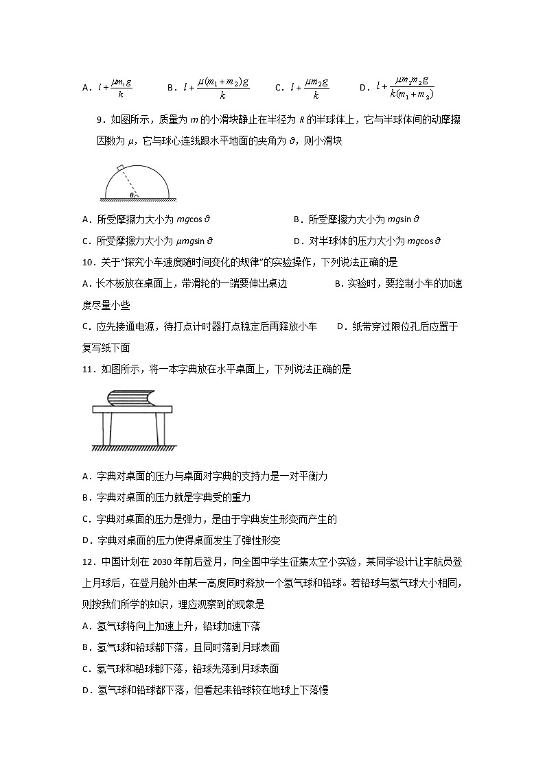 2020泸县五中高一下学期第一次在线月考物理试题含答案第3页