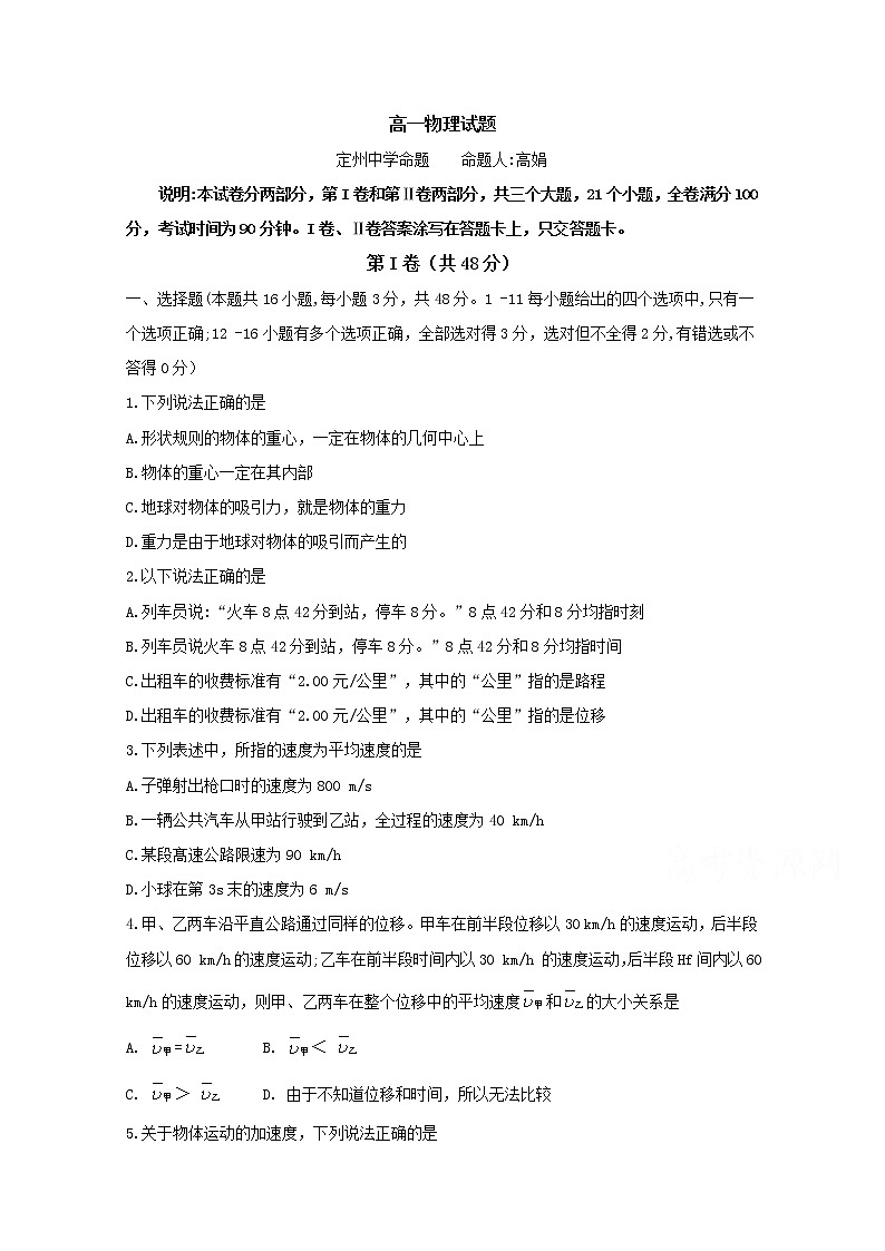 2020定州高一上学期期中考试物理含答案byfeng01
