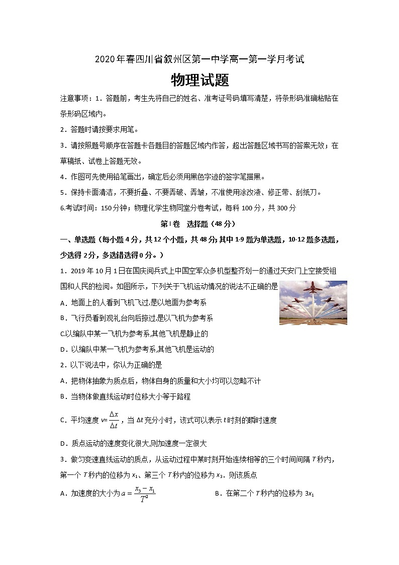 2020宜宾叙州区一中校高一下学期第一次在线月考物理试卷含答案01