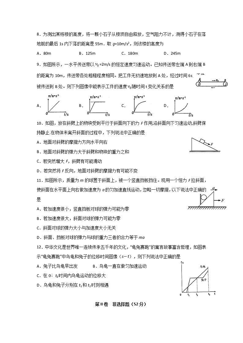 2020宜宾叙州区一中校高一下学期第一次在线月考物理试卷含答案03