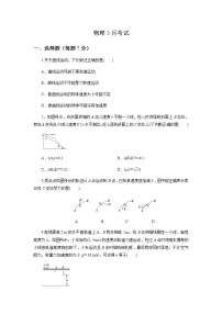 2020枣庄八中东校区高一3月月考（网络测试）物理试题含答案