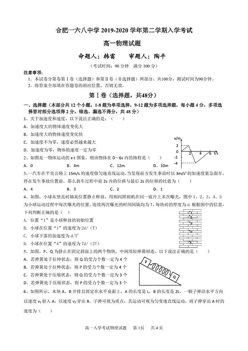 2020合肥一六八中学高一下学期入学考试物理试题PDF版含答案01