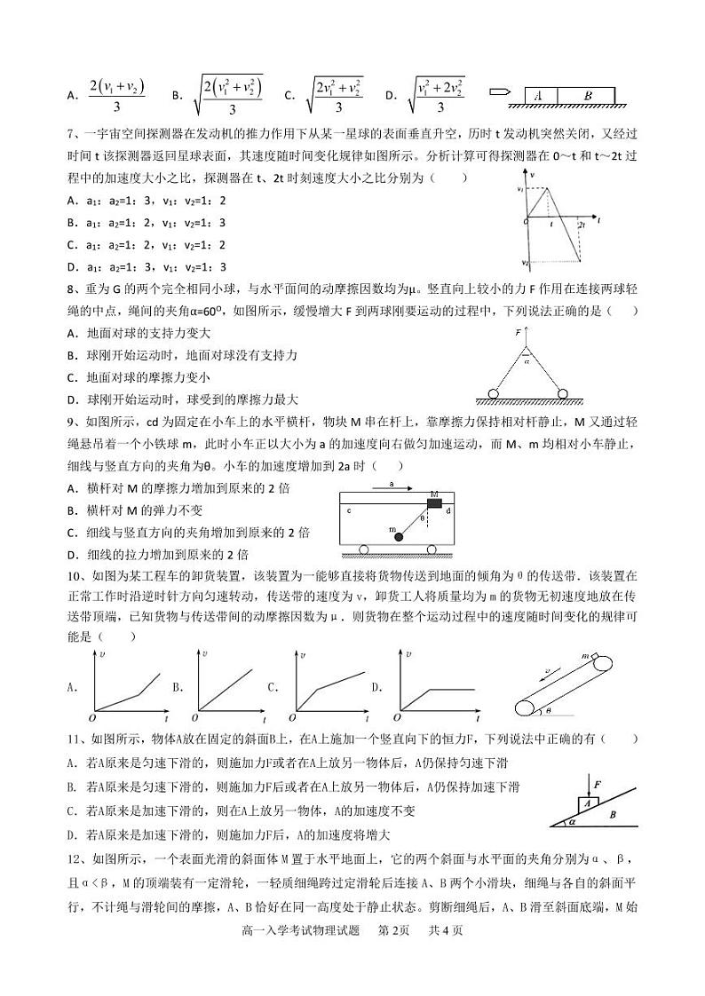 2020合肥一六八中学高一下学期入学考试物理试题PDF版含答案02