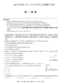 2020河南省九师联盟商开大联考高一上学期期中考试物理试题PDF版含答案