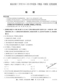 2020衡水十三中高一上学期第二次质量检测物理试题PDF版含答案