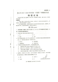 2020唐山高一上学期期末考试物理试题扫描版含答案