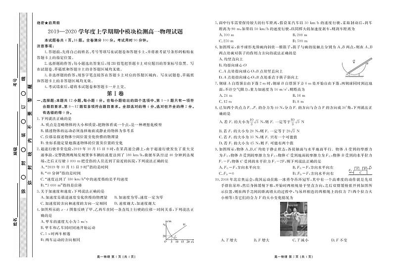 山东省淄博市2019-2020学年高一上学期期中考试物理试题（扫描版）第1页
