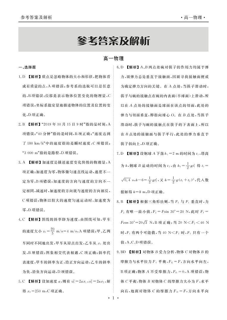 高一物理答案第2页