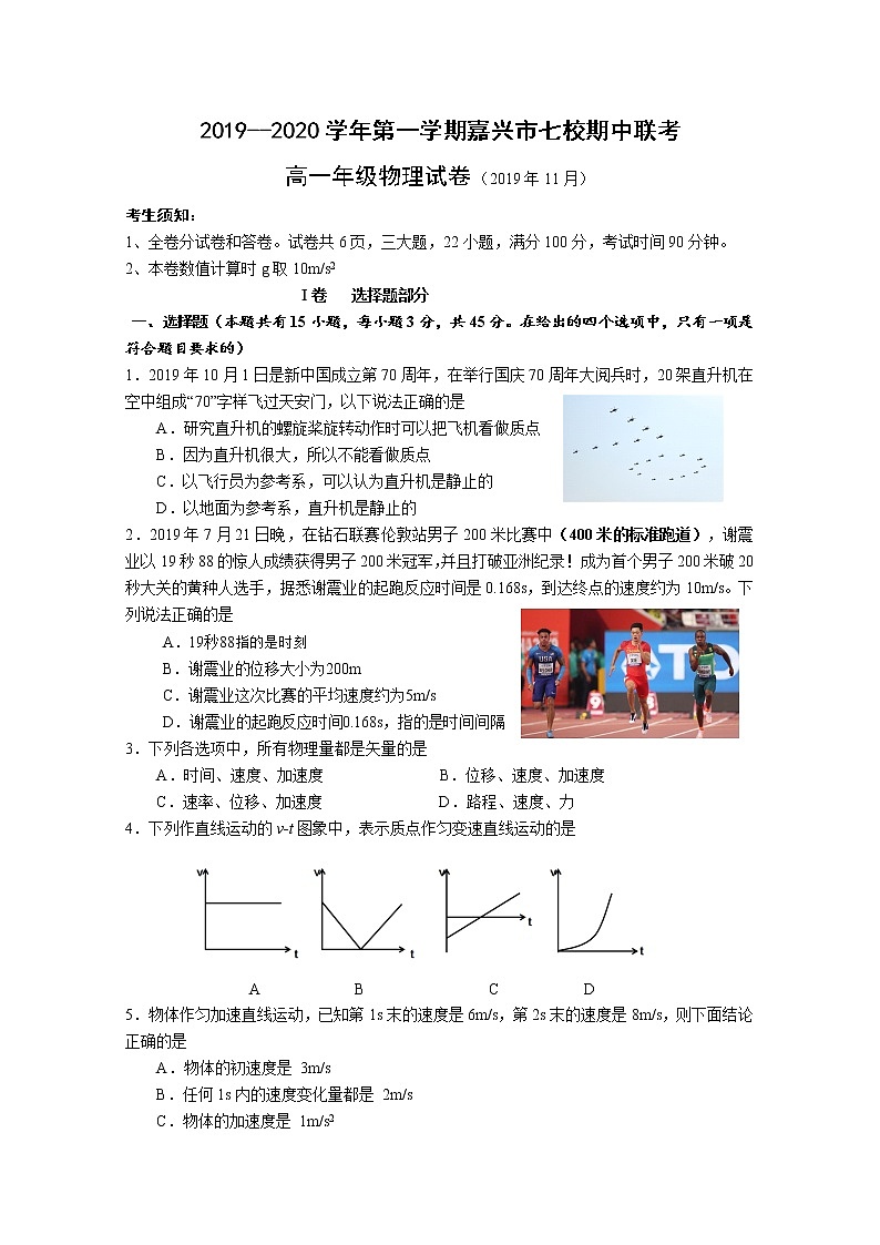 2020嘉兴七校高一上学期期中联考物理试题含答案第1页