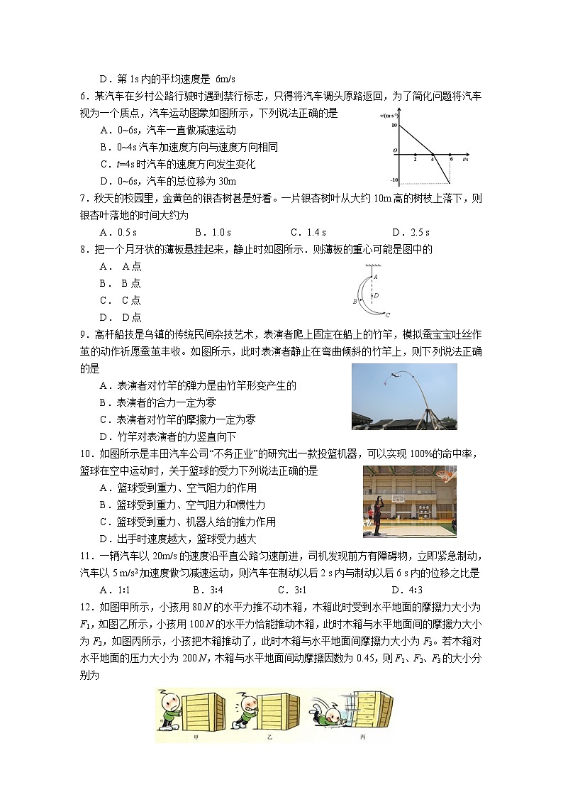 2020嘉兴七校高一上学期期中联考物理试题含答案第2页