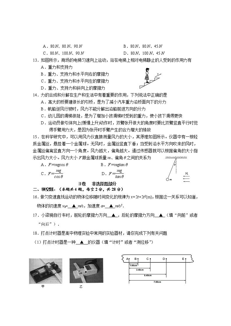 2020嘉兴七校高一上学期期中联考物理试题含答案第3页