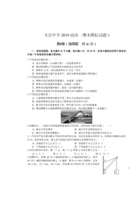 2020仁寿县文宫中学高一上学期期末模拟物理试题扫描版含答案