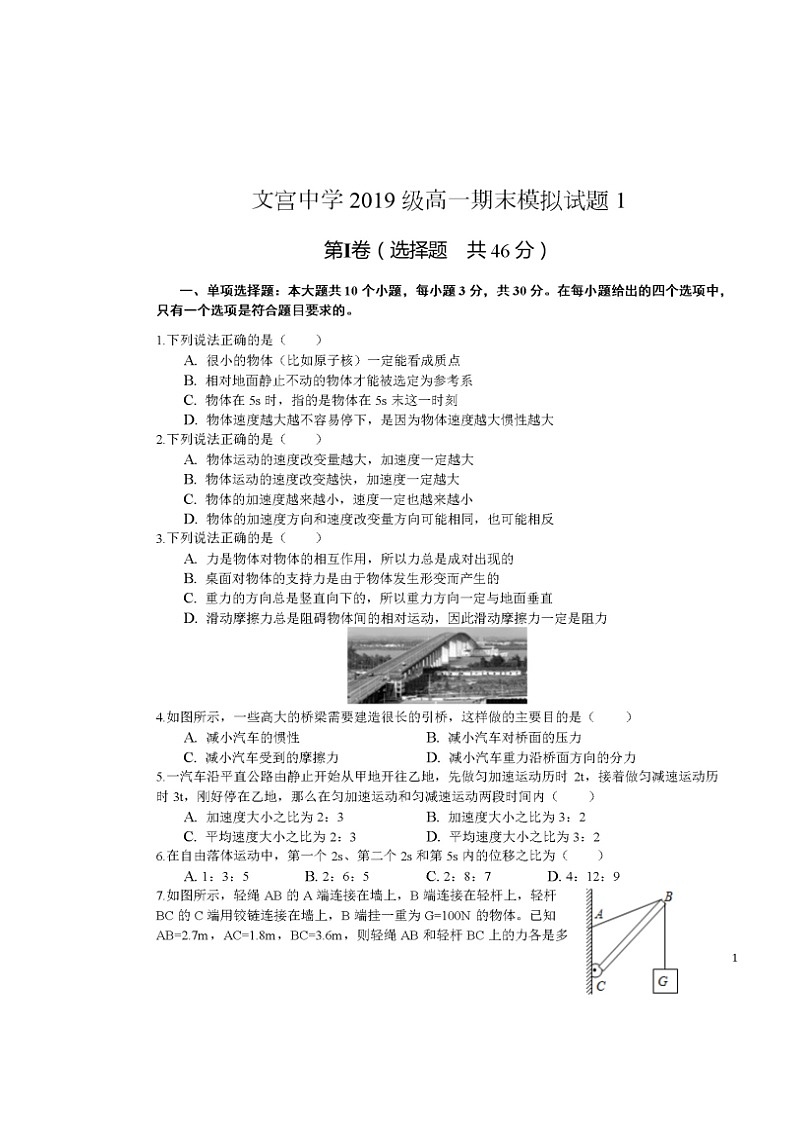 2020仁寿县文宫中学高一上学期期末模拟物理试题扫描版含答案01