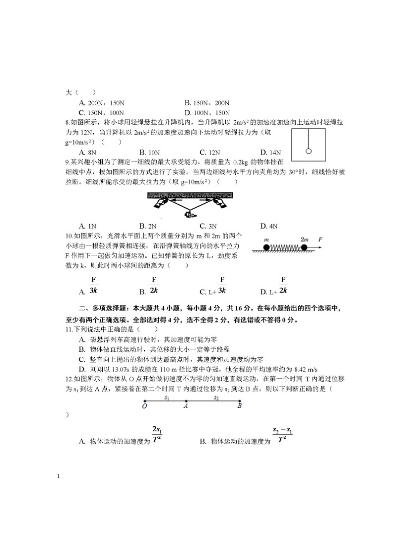2020仁寿县文宫中学高一上学期期末模拟物理试题扫描版含答案02