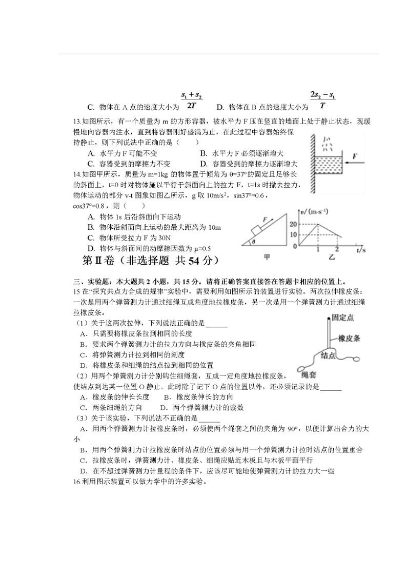 2020仁寿县文宫中学高一上学期期末模拟物理试题扫描版含答案03