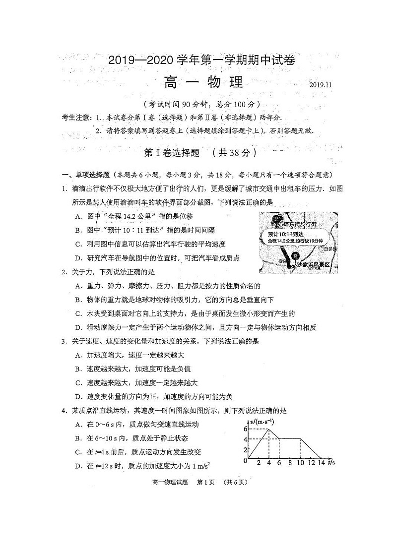 2020常熟高一上学期期中考试物理试题扫描版含答案01