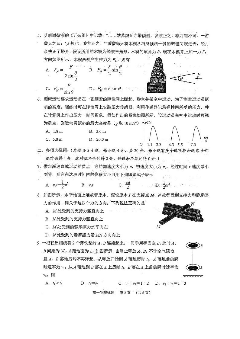 2020常熟高一上学期期中考试物理试题扫描版含答案02