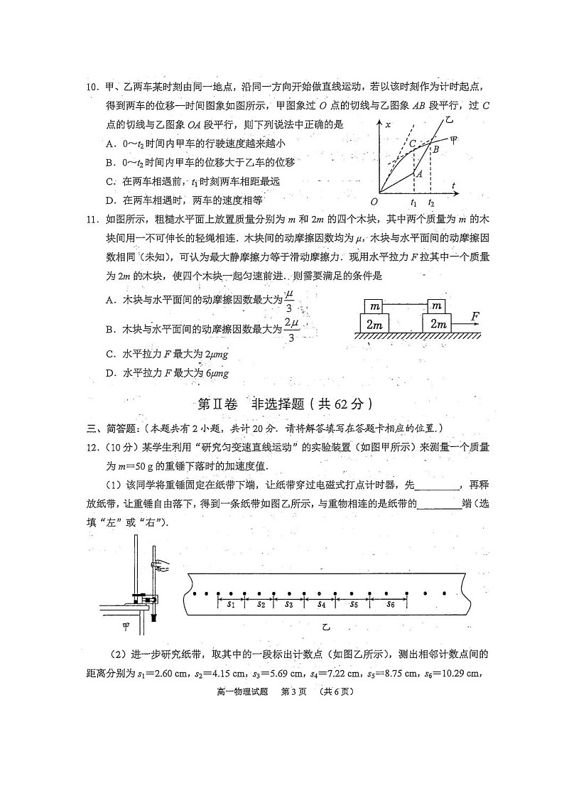 2020常熟高一上学期期中考试物理试题扫描版含答案03