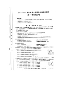 2020白山高一上学期期末联考物理试题扫描版含答案