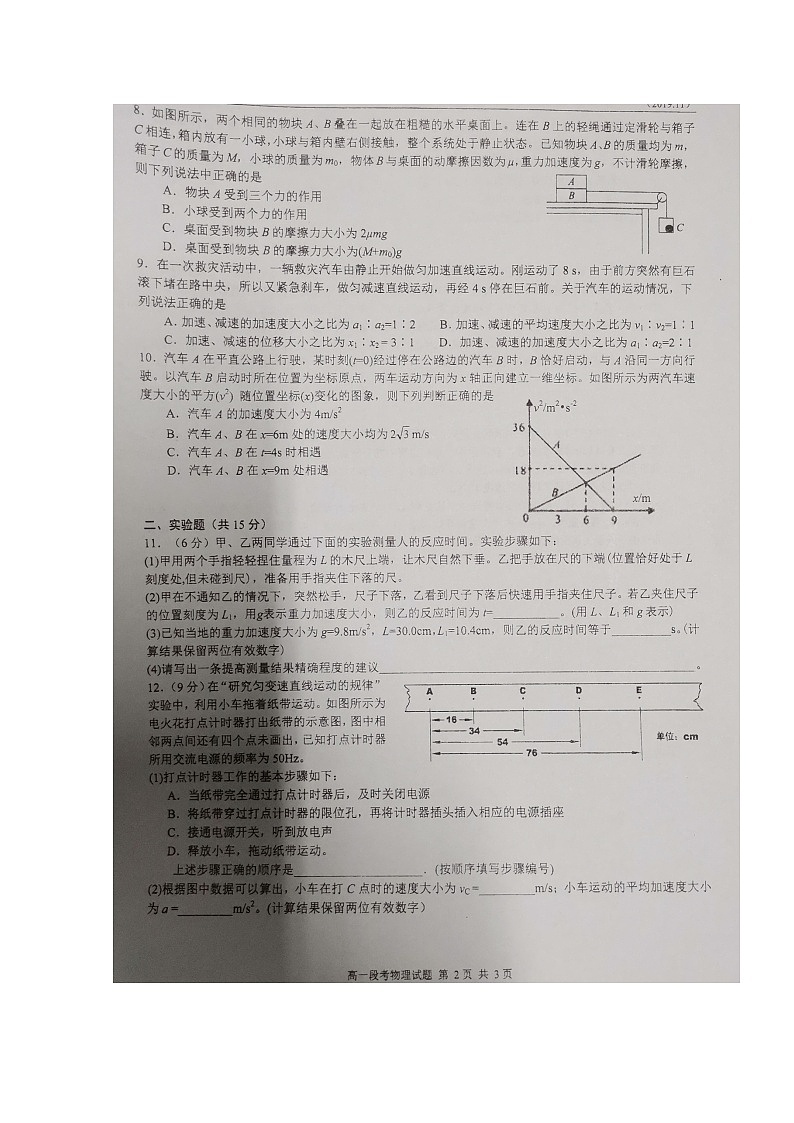 2020南宁二中高一上学期期中考试物理试题扫描版含答案02
