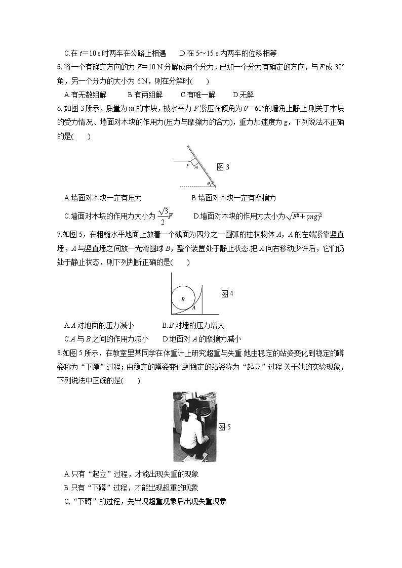 2020汉中龙岗学校高一上学期期末考试物理试题含答案第2页