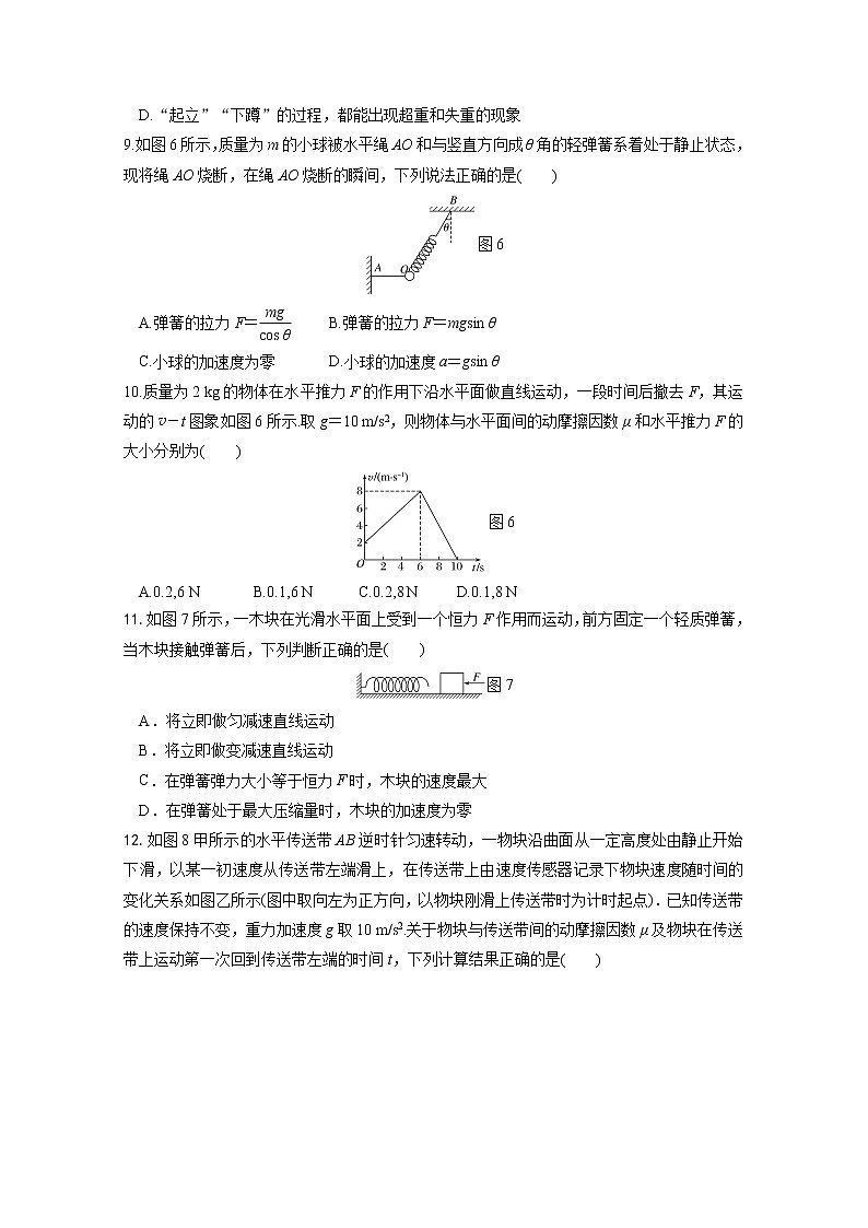 2020汉中龙岗学校高一上学期期末考试物理试题含答案第3页