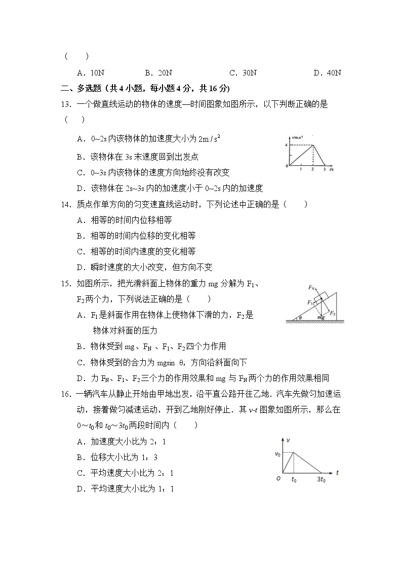 2020古浪县二中高一12月基础知识竞赛物理试题缺答案03