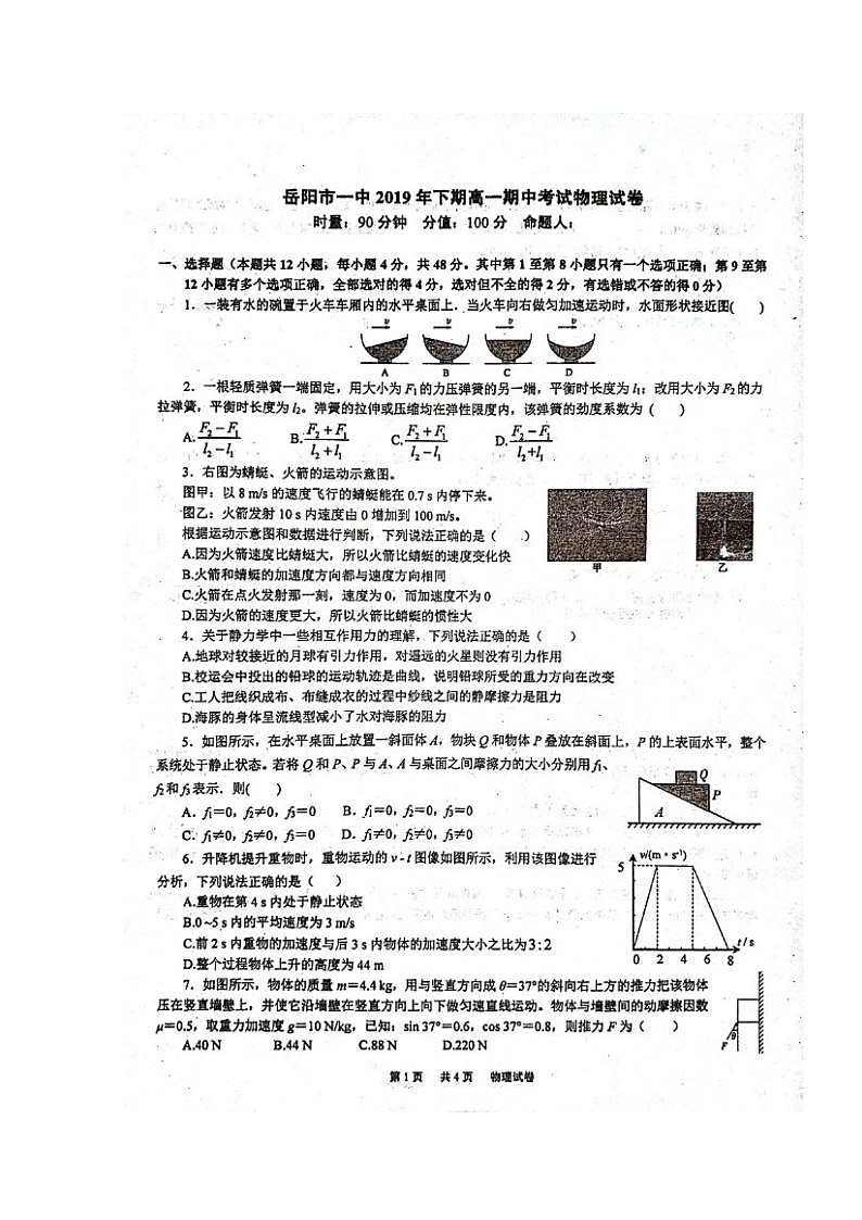 2020岳阳一中高一上学期期中考试物理试题扫描版含答案第1页