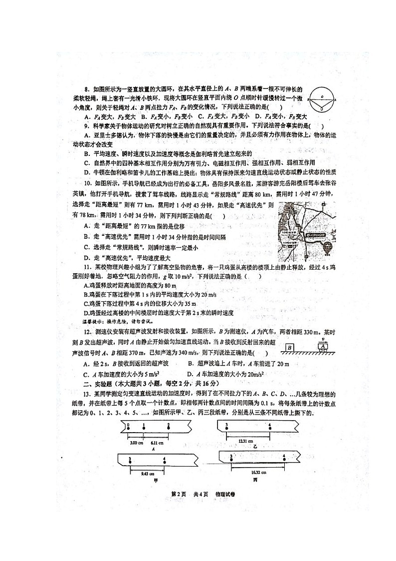 2020岳阳一中高一上学期期中考试物理试题扫描版含答案第2页