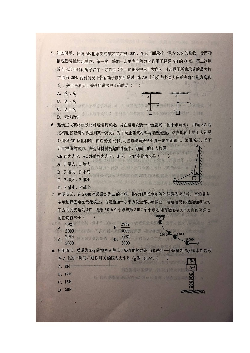 2020六安一中高一（茅以升班）上学期第二次阶段检测物理试题扫描版含答案第2页